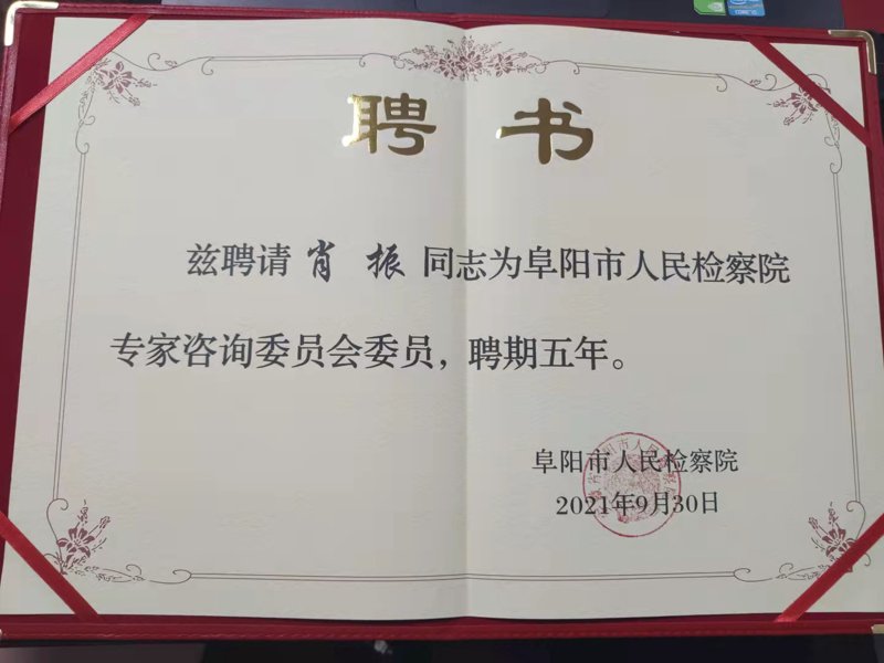 阜阳律师事务所：法治护航者的最新动态